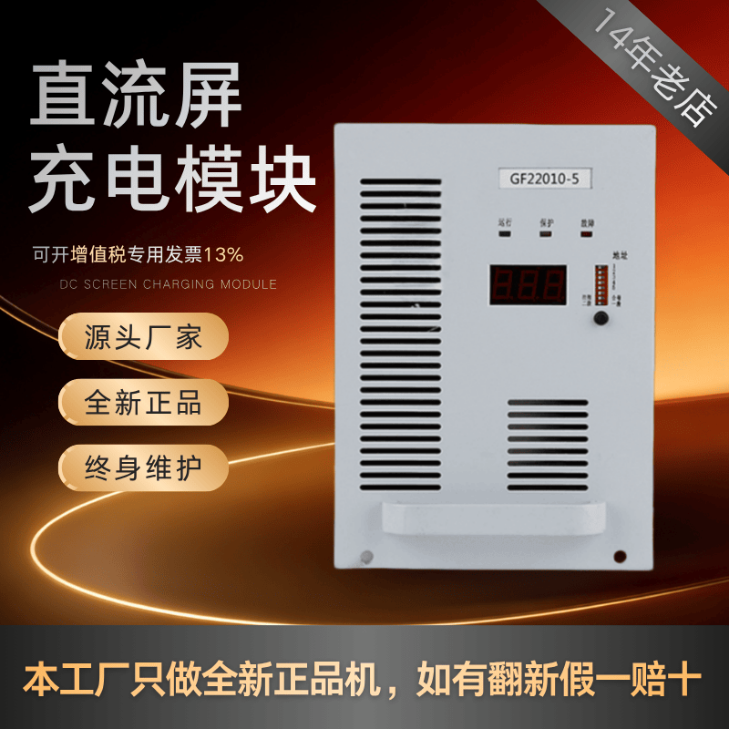 直流屏充电模块GF22010-5直流电源GF22010-2/GF22010-3整流器全新