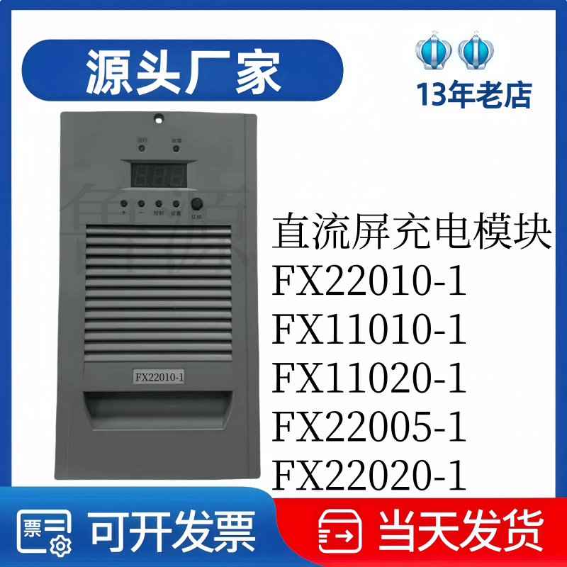 厂家直销FX22005-1直流充电模块