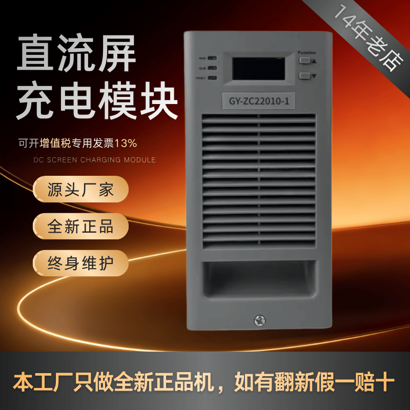 厂家销售GY-ZC22010-1直流电源GY-ZC22010-2直流屏充电模块整流器