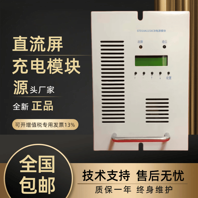 直流屏STD10A115XCB充电模块全新