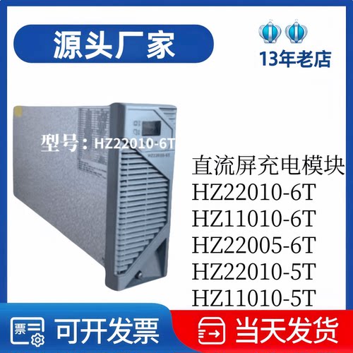 全新HZ22010-6THZ22005-6T电源