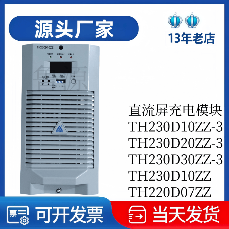 通合TH230D10ZZ-3直流屏充电模块