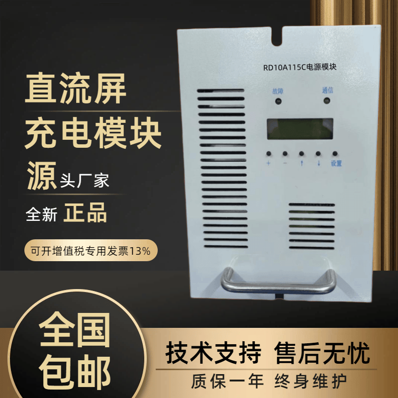 直流屏RD10A115C变电站充电模块