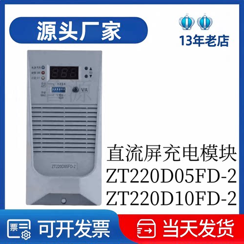 厂家直销ZT220D05FD-2充电模块机