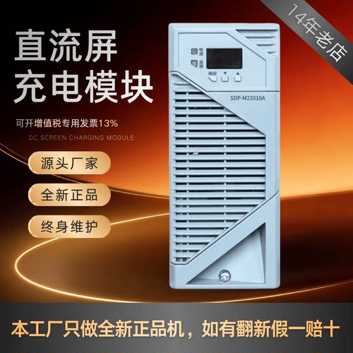 直流屏SDP-M22005A电源模块原装