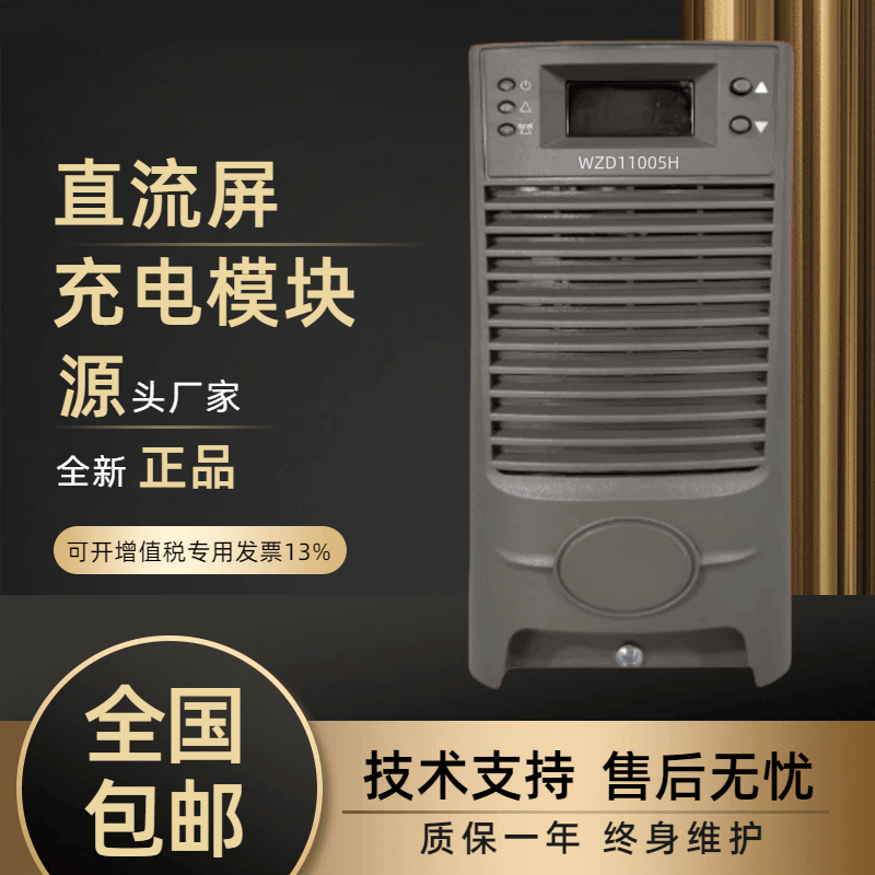 直流屏WZD11005H变电站充电模块