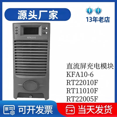 厂家直销KFA10-6直流屏充电模块