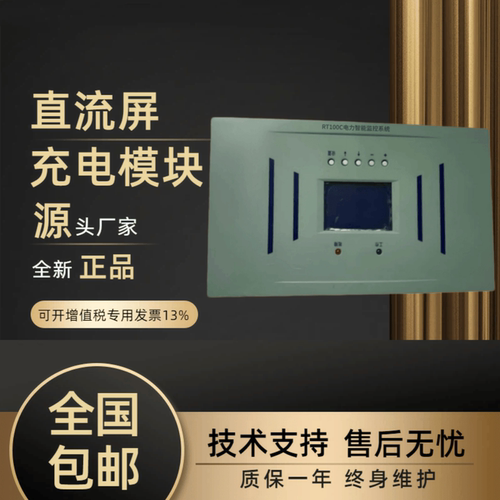 直流屏100C监控模块控制器整流器