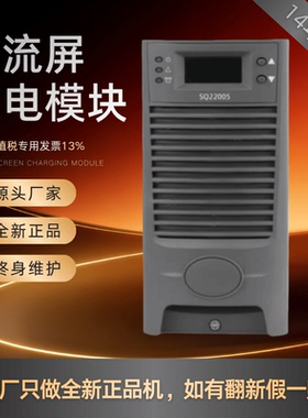 厂家销售SQ22003直流屏充电模块SQ22005高频开关直流电源全新原装