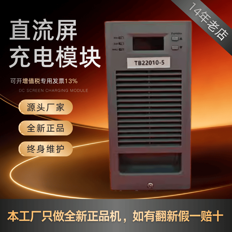 厂家销售GY-ZC22010-2直流屏充电模块GY-ZC22010-1整流器全新原装