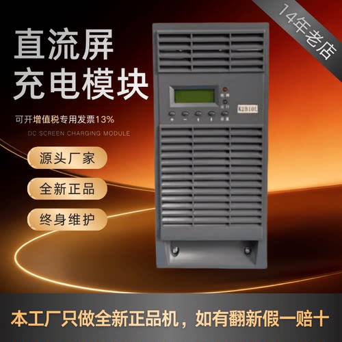 直流屏K2B10L充电模块