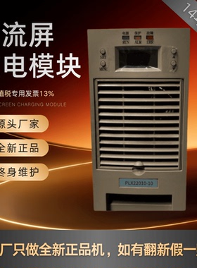 厂家销售直流屏PLX22010-10 PLX22005-10电源模块PLX11010-10全新