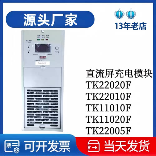 厂家直销TK22020F变电站充电模块