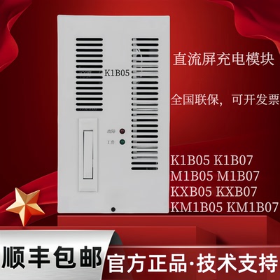 全新正品K1B05K1B07充电模块器