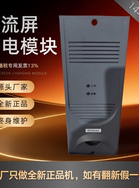 直流屏MT22005/S充电模块MT22010/S高频开关电力智能整流模块全新