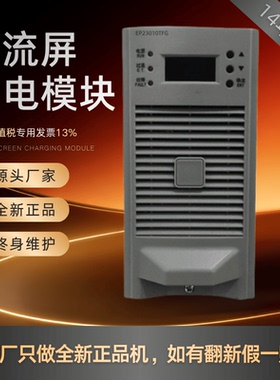 厂家销售EP23010TFG直流电源EP23020TFMG充电模块EP23020T 整流器