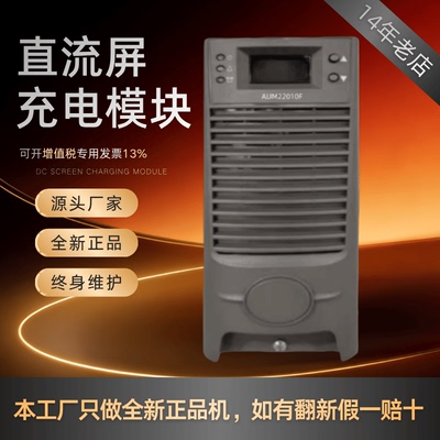 直流屏AUM22005F蓄电池充电模块