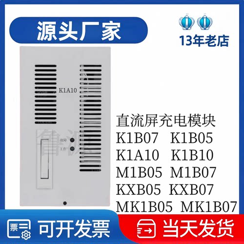 厂家直销K1A10K1B10充电模块