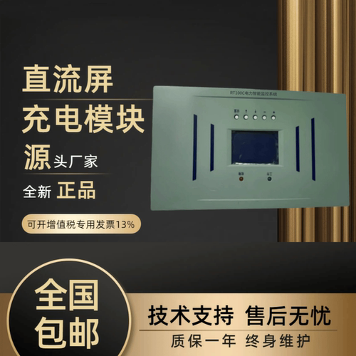 直流屏RT100C监控模块控制器全新