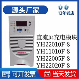 全新原装YH22020F-8/YH22010F-8/YH22005F-8电力高频开关充电模块