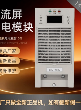 直流屏SAG11020 SAG11010充电模块SAG22010 SAG22005整流模块全新