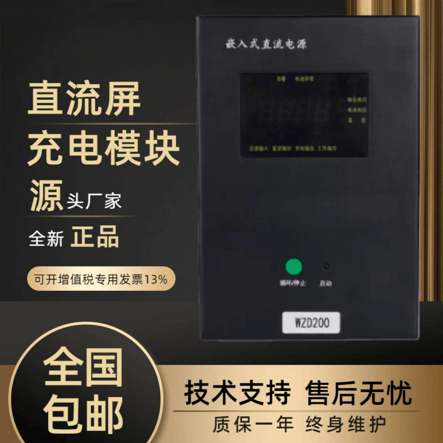 直流屏WZD200分布式电源全新包邮