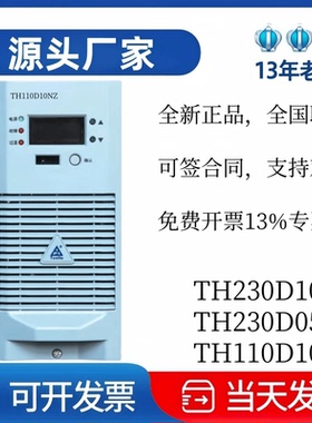 -5系列 正品通合TH110D10NZ变电站充电模块TH230D10NZ TH230D05NZ