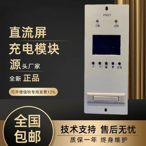 直流屏PM07变电站监控模块控制器