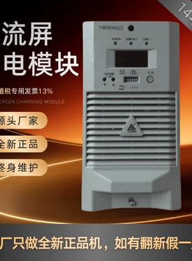 厂家销售通合TH600X03ZZ TH600X05ZZ TH600X10ZZ充电模块全新原装
