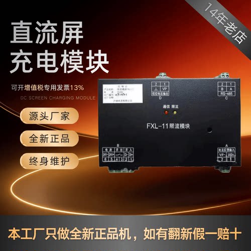 许继FXL-11限流模块全新原装