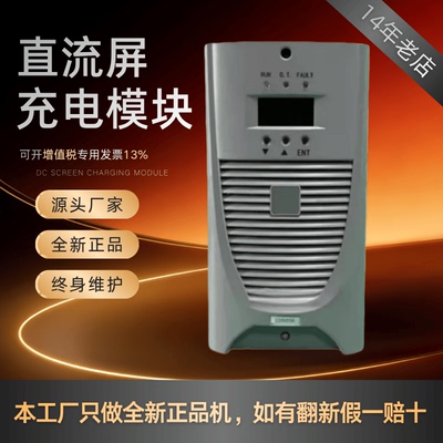 直流屏ZE230D10NI变电站充电模块