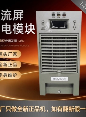 厂家销售HR22005/T充电模块HR22010/T HR11010/T变电站整流器全新