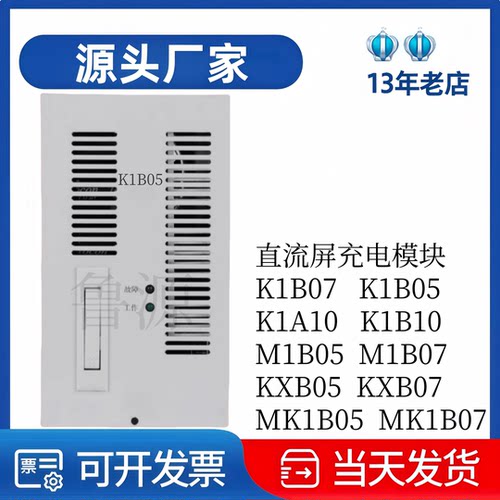 厂家直销K1B05K1B07充电模块