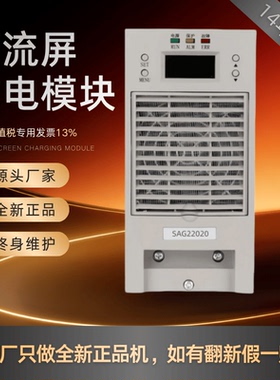 直流屏SAG22020变电站充电模块SAG22010 SAG11010整流模块 整流器