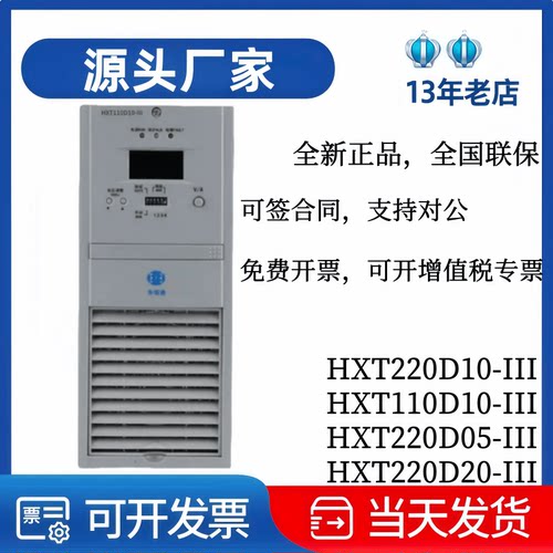华信通HXT220D05-III变电站模块