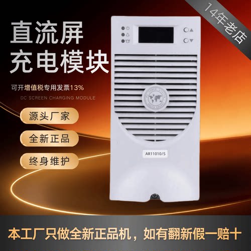 直流屏AR11010/S变电站电源模块