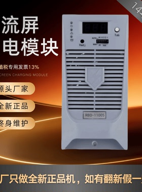 厂家销售RBD-11005直流屏充电模块RBD-22005 RBD-22003变电站全新