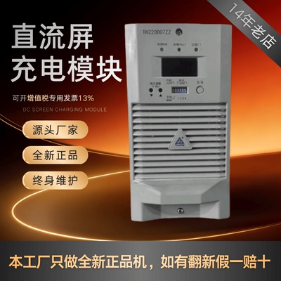 通合TH220D07ZZ充电模块全新原装