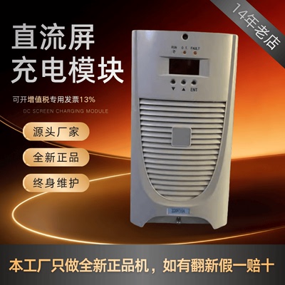 直流屏ZE110D20NI-W充电模块全新