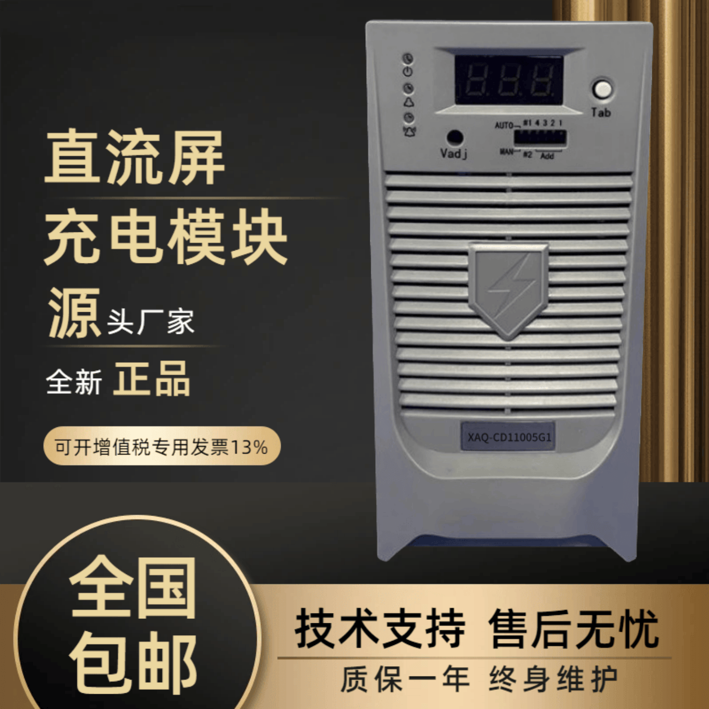 直流屏充电模块XAQ-CD11005G1高频开关直流电源整流模块 全新包邮