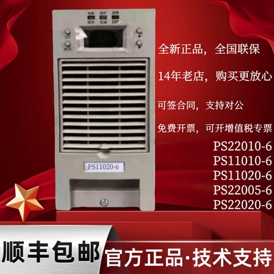 电力高频开关电源PS11020-6全新