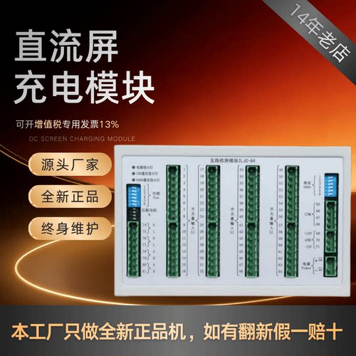 通合ZLJC-64变电站支路测量模块