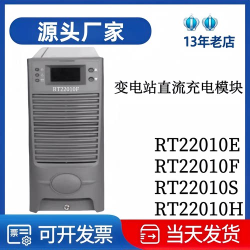 全新正品RT22010F直流屏充电模块