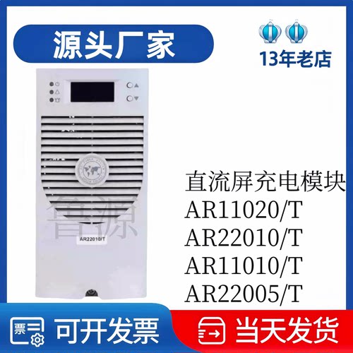 厂家直销AR22010/T直流屏充电机