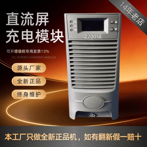 直流屏22005E变电站充电模块全新