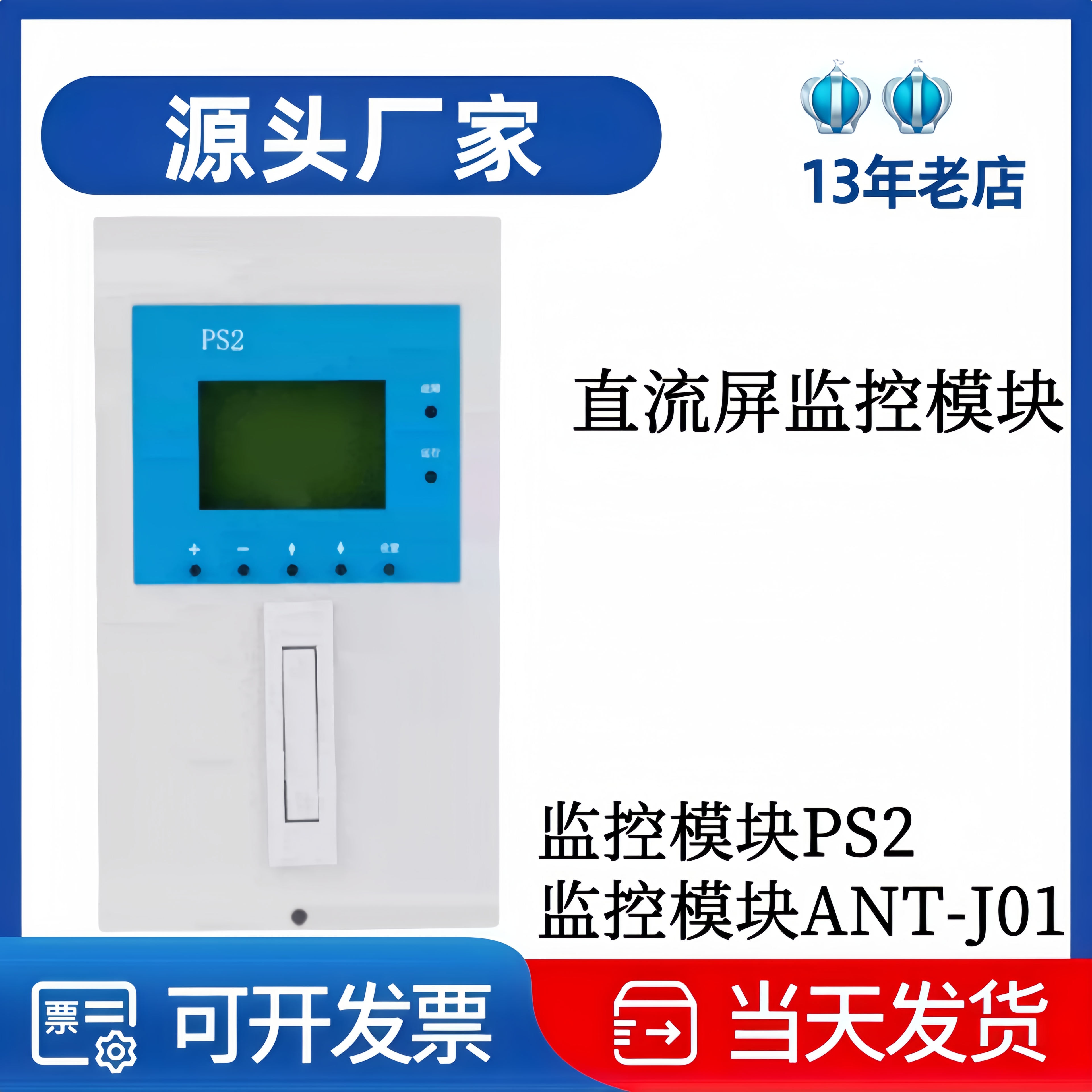 全新正品 变电站直流屏监控模块PS2监控系统ANT-J01充电模块K1B07 - 实物图