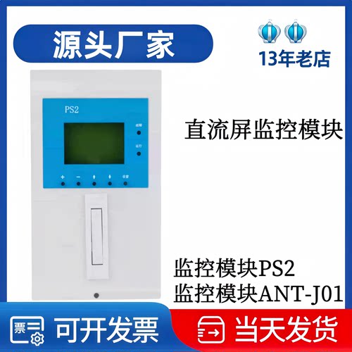 变电站直流监控模块PS2ANT-J01