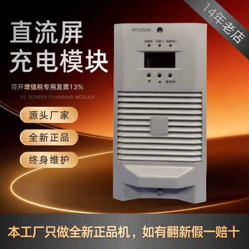 直流屏EP22005S直流电源模块全新