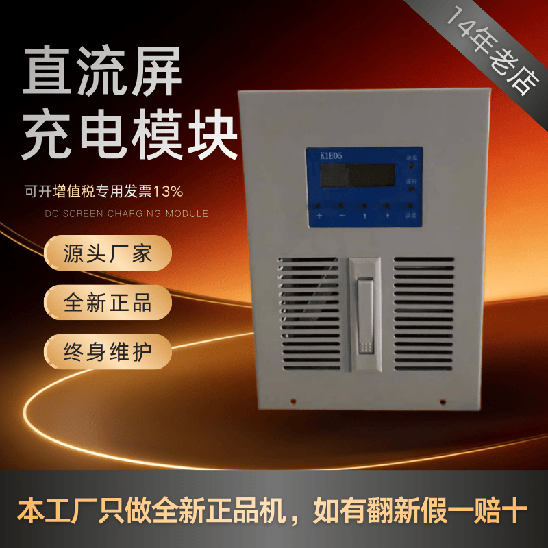直流屏电源模块K1E05高频开关电力智能K1E10充电模块变电站整流器