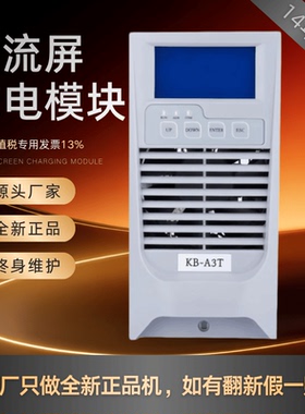 直流屏监控模块KB-A3T直流电源模块KB-22005T/KB-11005T 全新原装